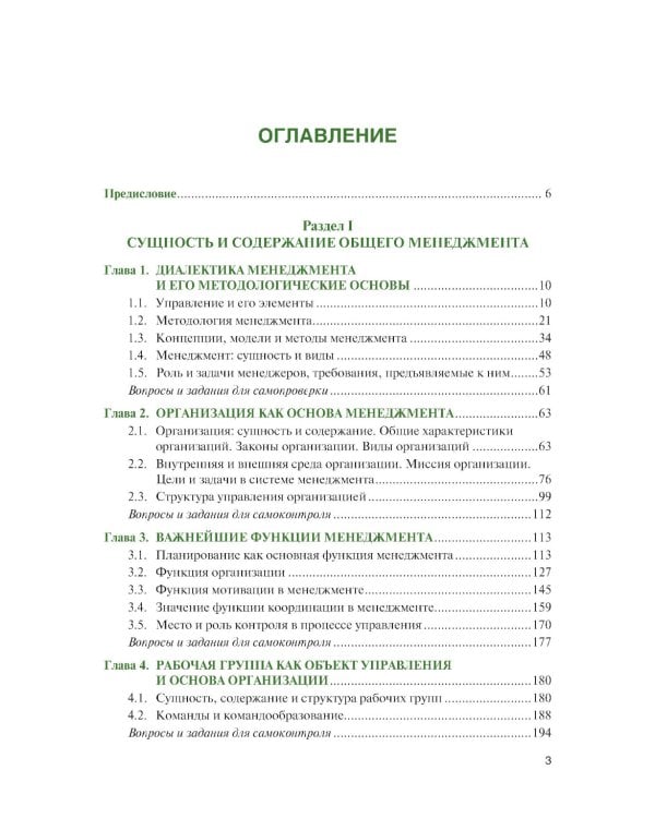 Менеджмент для военных вузов: Учебник