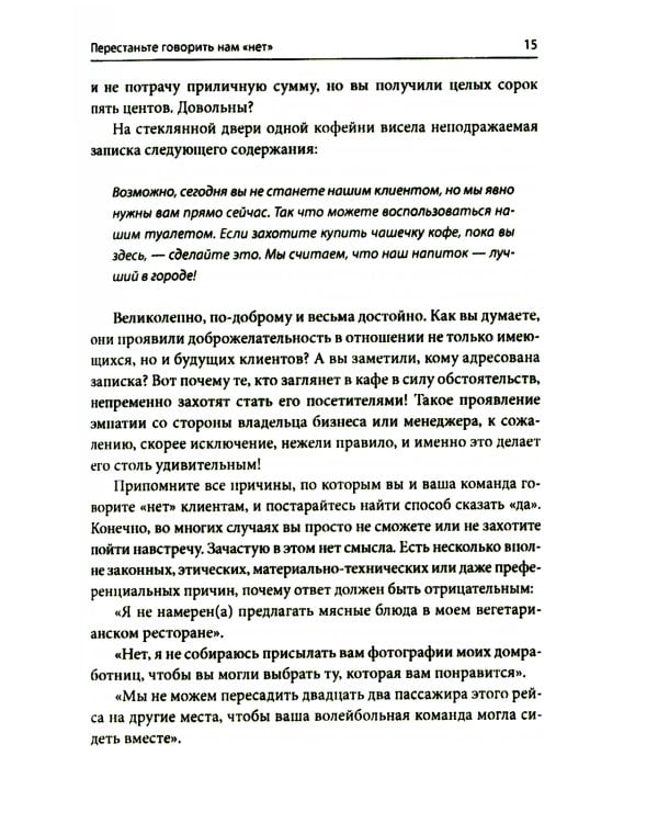 Почему уходят клиенты: И как вернуть их обратно