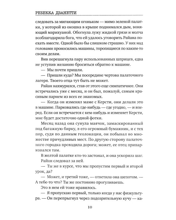 Смертельно фиолетовый