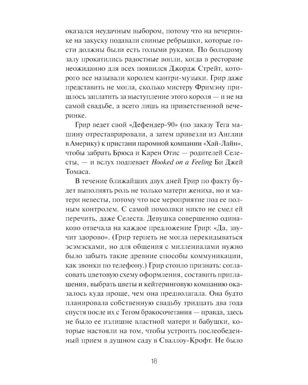 Идеальная пара