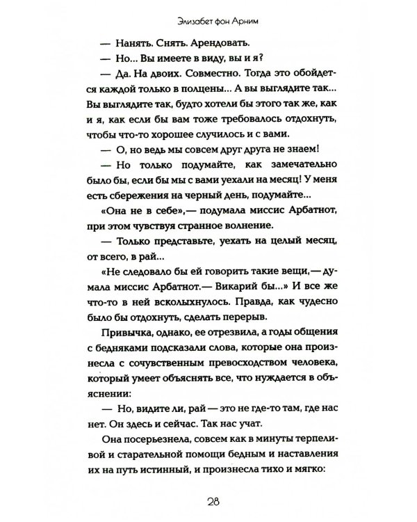 Колдовской апрель