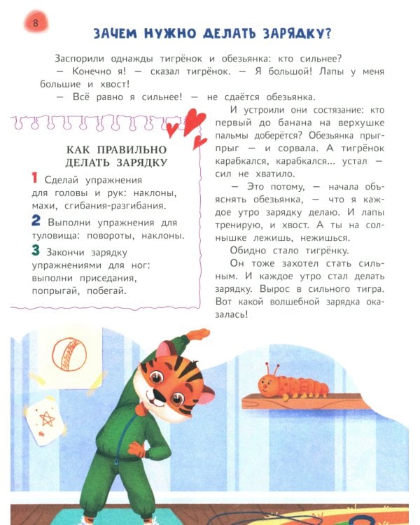 Сказочный учебник дошкольника. Самые полезные навыки