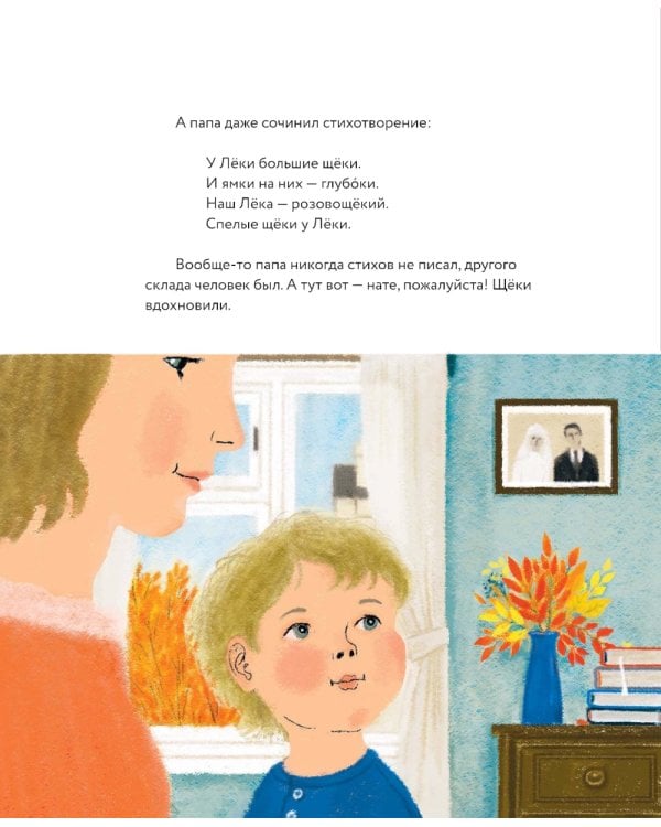 У Леки большие щеки