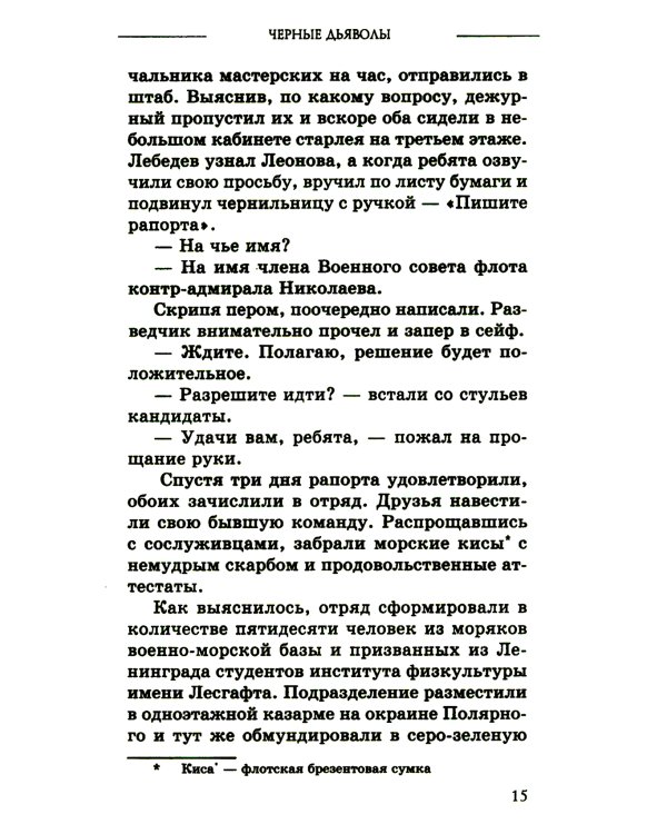 Черные дьяволы