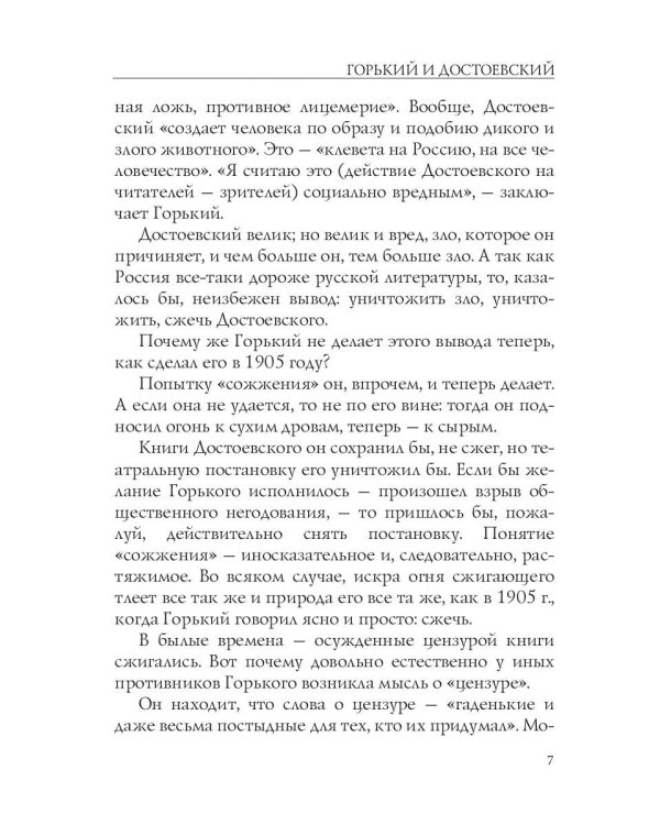 Лица. Горький и Достоевский. Критика
