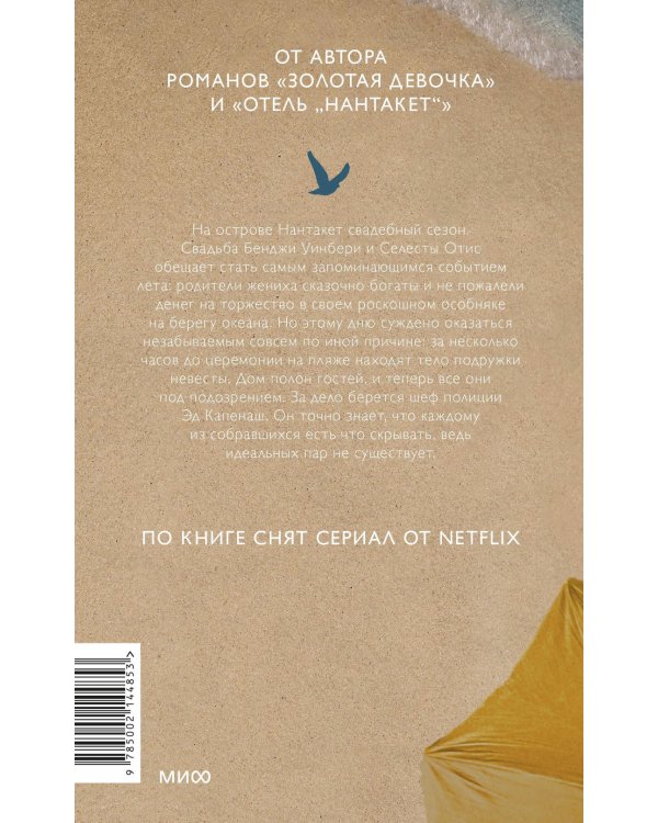 Идеальная пара