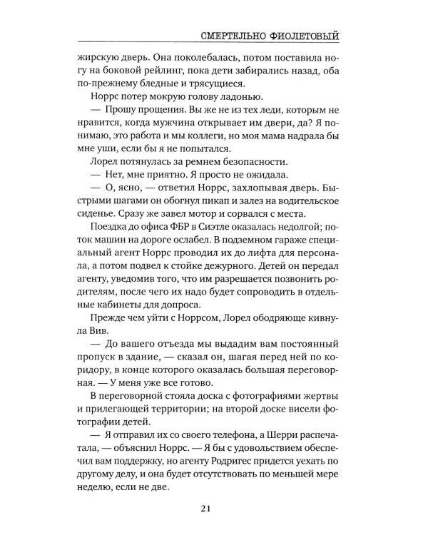 Смертельно фиолетовый