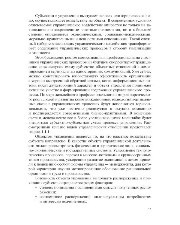 Менеджмент для военных вузов: Учебник