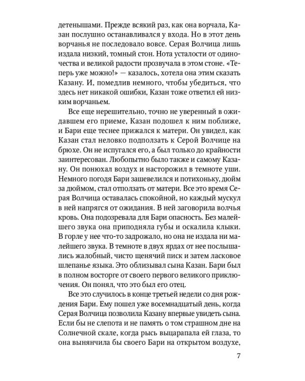 Сын Казана: повесть