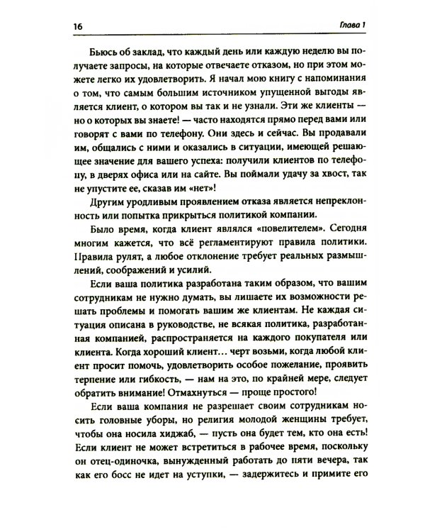 Почему уходят клиенты: И как вернуть их обратно