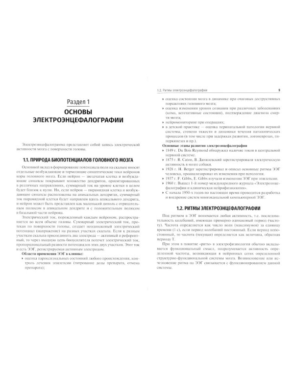 Методы функциональной диагностики в неврологии: Учебное пособие