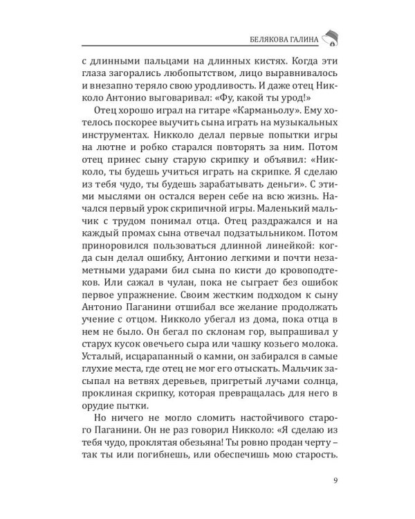 Российский колокол спецвыпуск альманаха им. В.Г. Белинского: Составной сборник