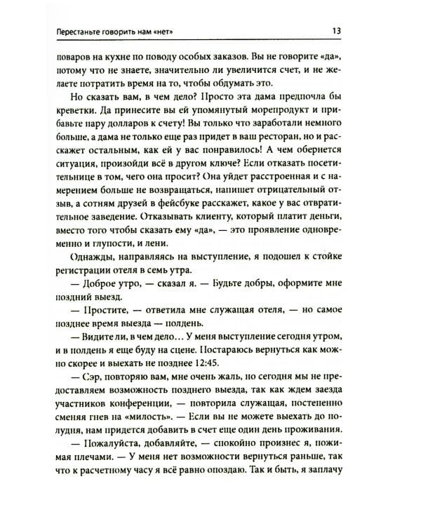 Почему уходят клиенты: И как вернуть их обратно