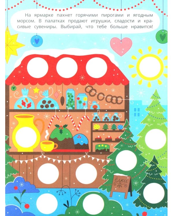 Праздник в городе: книжка с наклейками (96 наклеек)