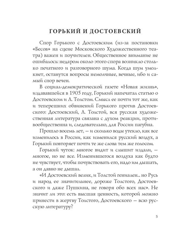 Лица. Горький и Достоевский. Критика