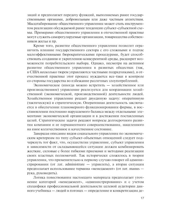 Менеджмент для военных вузов: Учебник