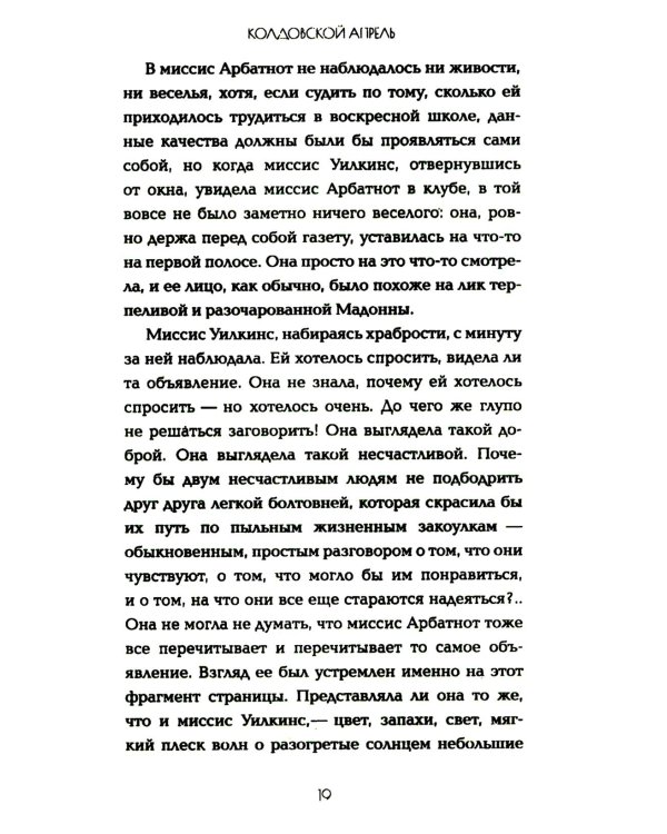 Колдовской апрель