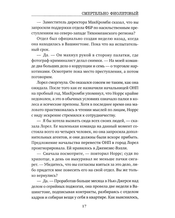 Смертельно фиолетовый