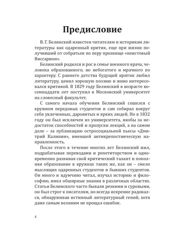 Российский колокол спецвыпуск альманаха им. В.Г. Белинского: Составной сборник