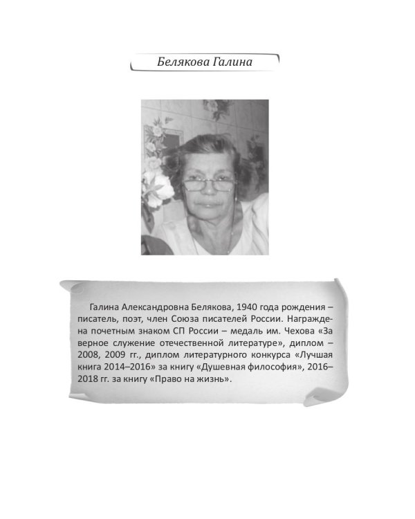 Российский колокол спецвыпуск альманаха им. В.Г. Белинского: Составной сборник