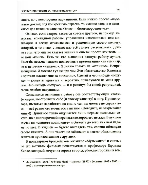 Почему уходят клиенты: И как вернуть их обратно