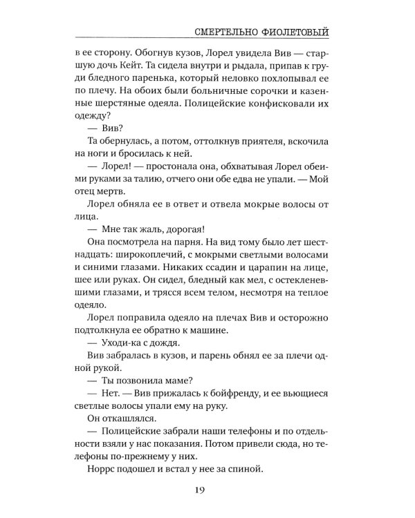 Смертельно фиолетовый