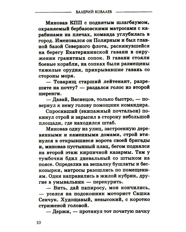 Черные дьяволы