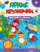 Праздник в городе: книжка с наклейками (96 наклеек)