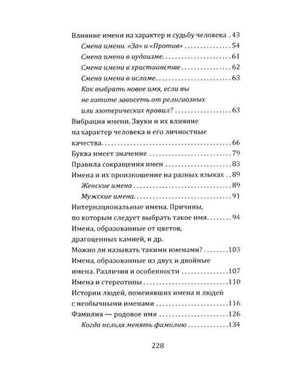 Секреты счастья, имени, судьбы и семьи (комплект из 3 кн.)