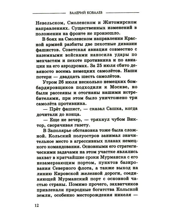 Черные дьяволы