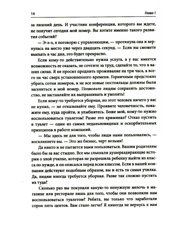 Почему уходят клиенты: И как вернуть их обратно