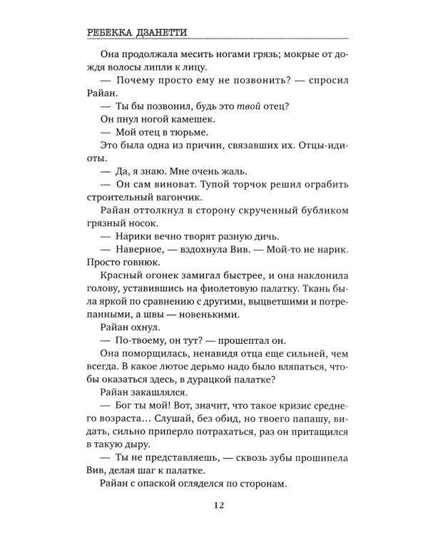 Смертельно фиолетовый