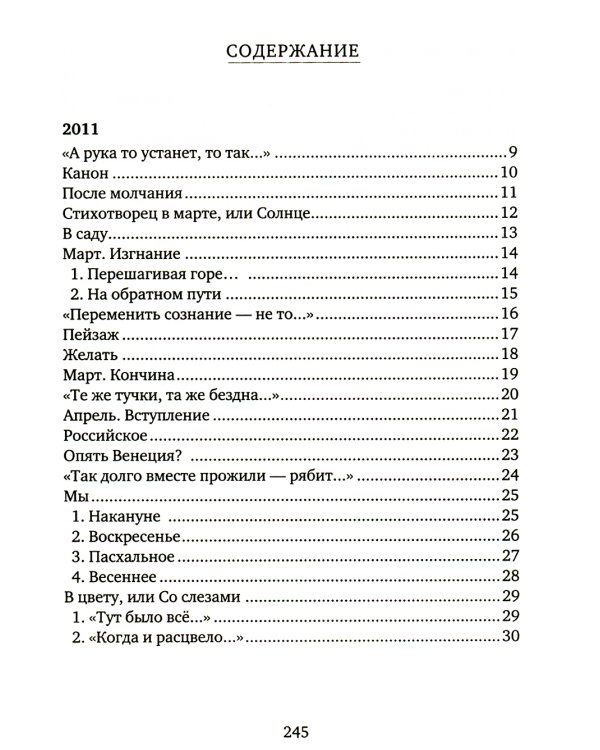 Дневник. Кн. 3