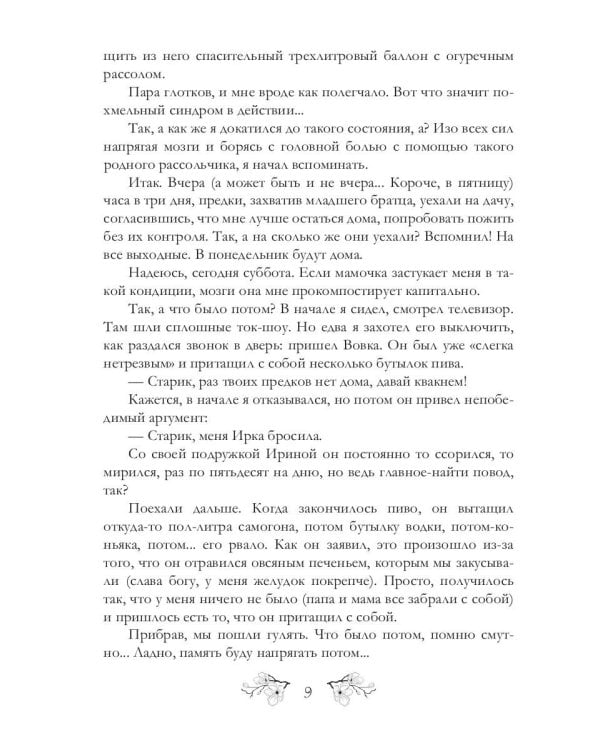 Вампир поневоле