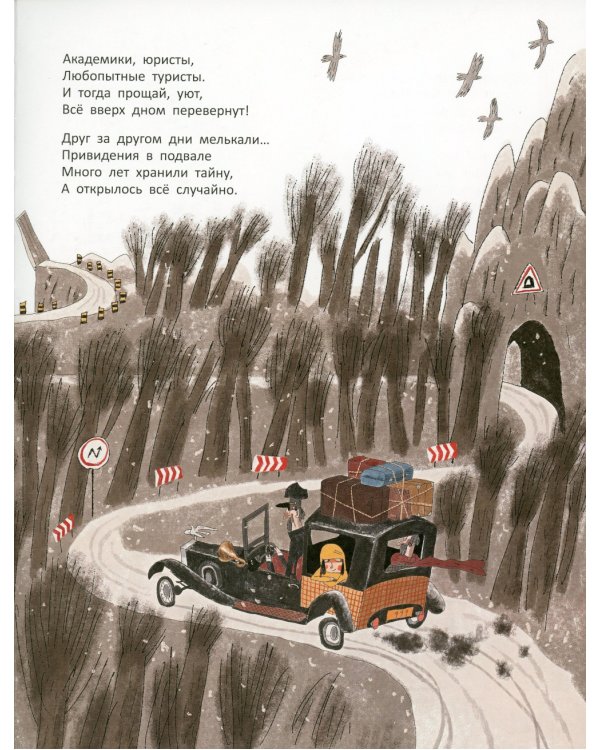 Подарок для привидения. Новогодняя сказка