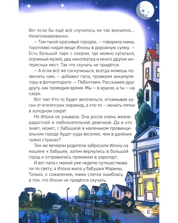 Дело о пропавшей бабушке: роман