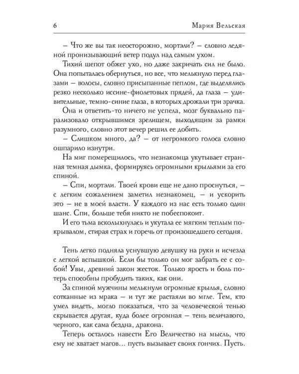 Драгоценность черного дракона