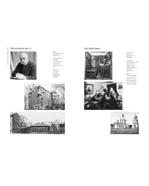 Москва Марины Цветаевой: адреса, имена, судьбы. 2-е изд