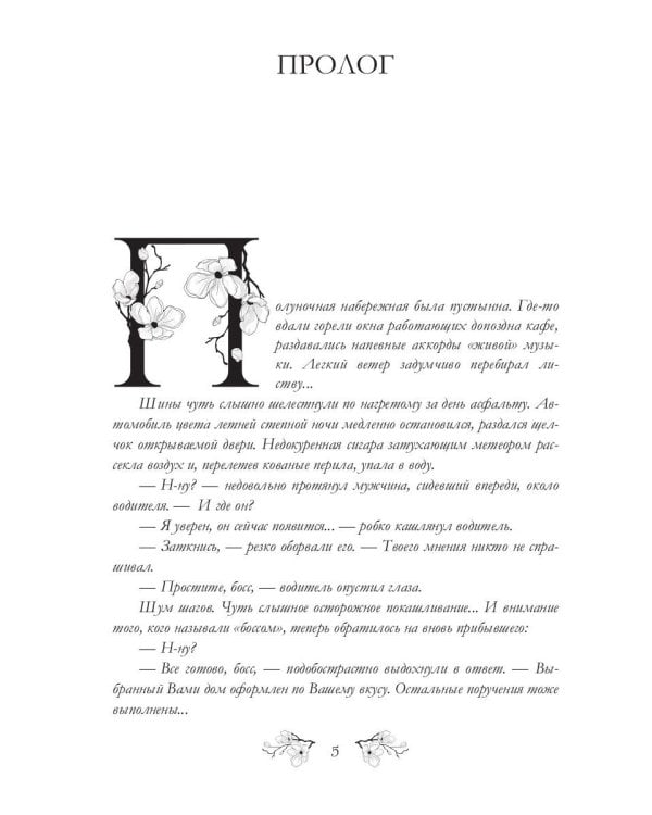 Вампир поневоле