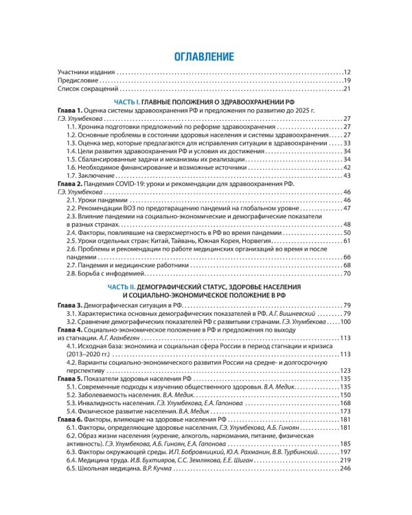 Общественное здоровье и здравоохранение с основами медицинской информатики. Национальное руководство. 2-е изд