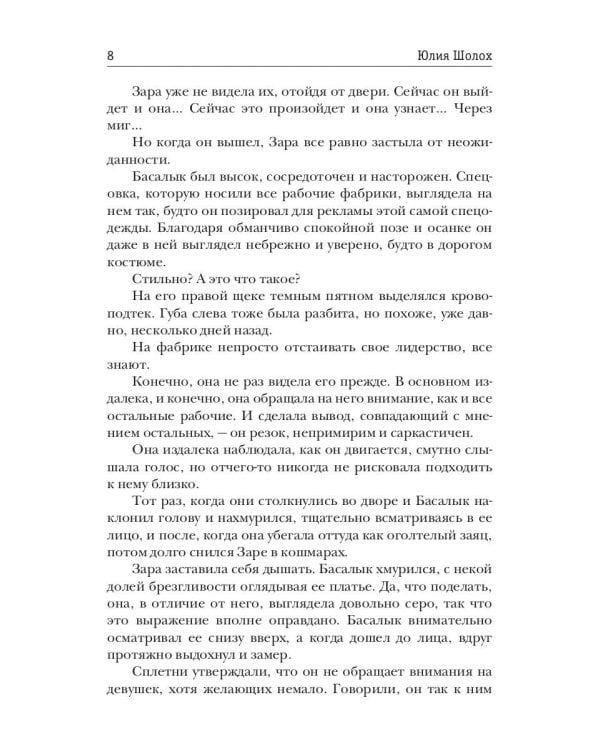 Полчаса до весны