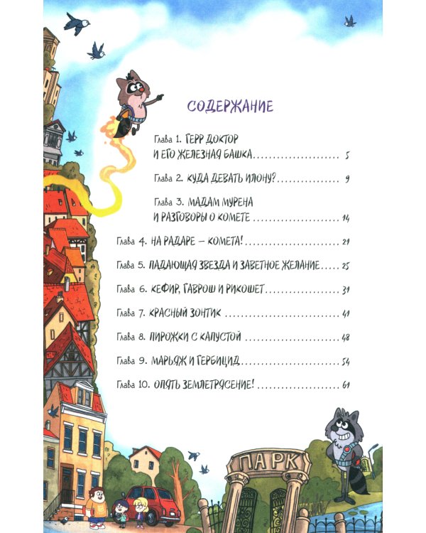 Дело о пропавшей бабушке: роман