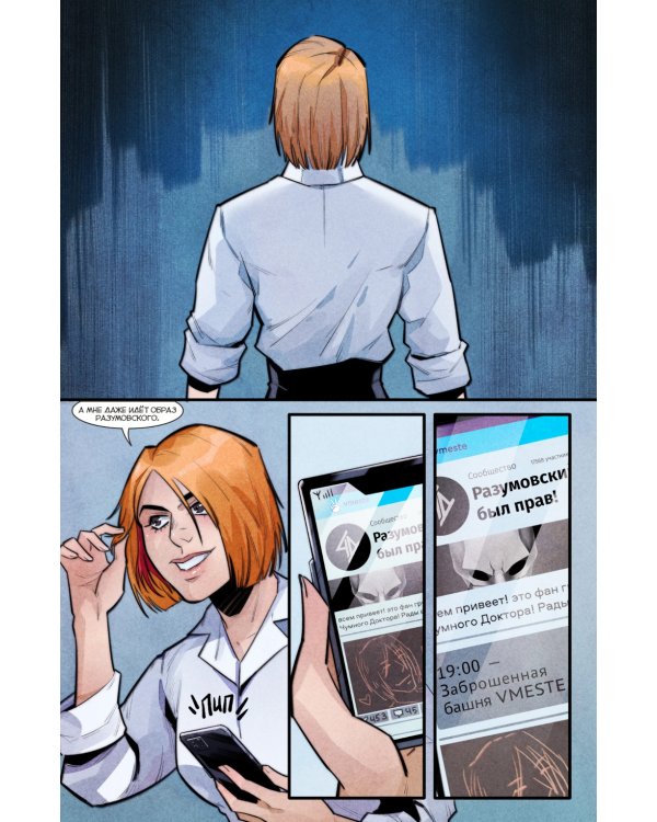 Майор Гром: Игра. Возвращение Чумного Доктора: книга комиксов (кинообложка)