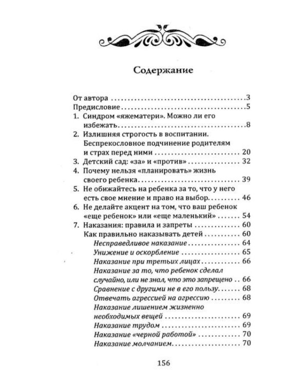 Семья Без Слез: Мудрость и Любовь в Воспитании (комплект из 3 кн.)