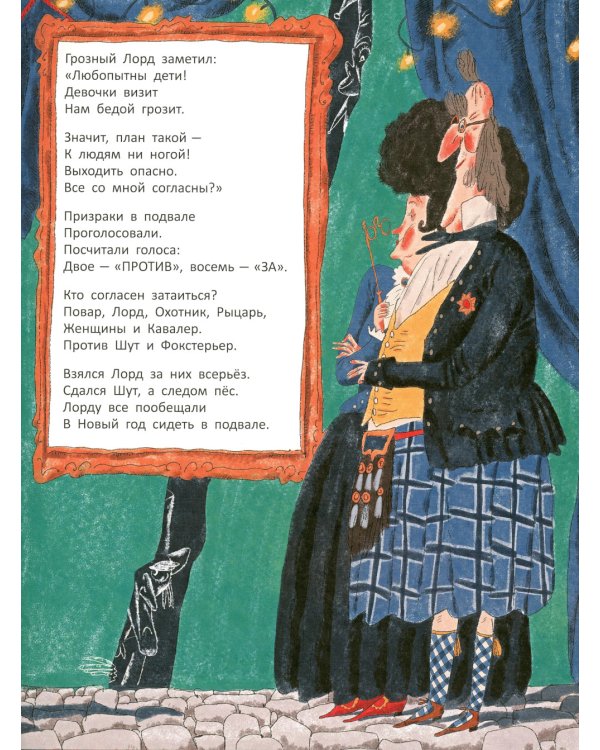 Подарок для привидения. Новогодняя сказка