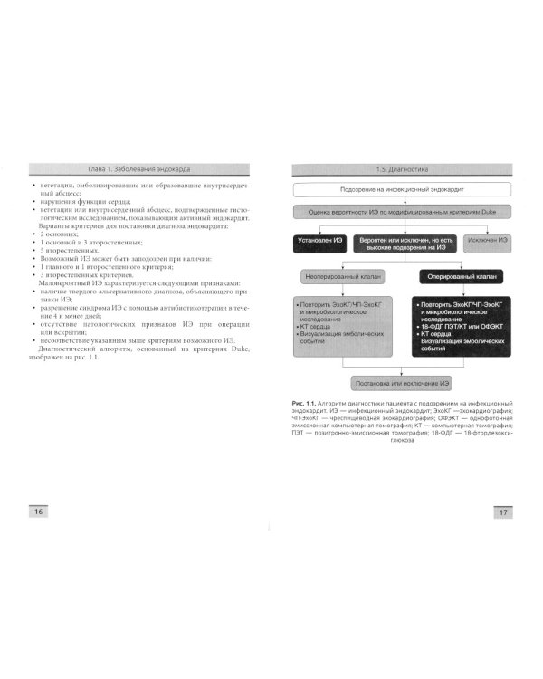 Некоронарогенная патология сердца и кардиоваскулярные осложнения химиотерапии