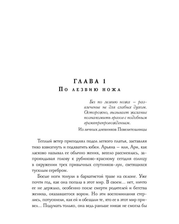 Драгоценность черного дракона