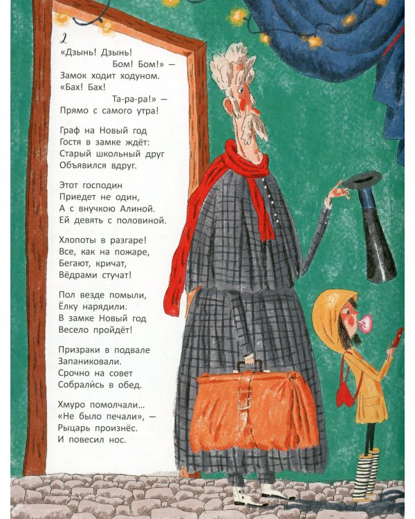 Подарок для привидения. Новогодняя сказка