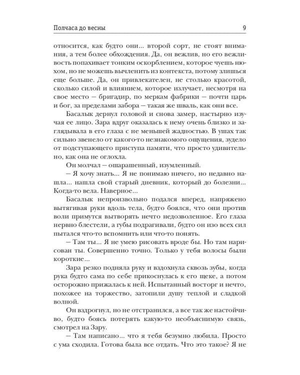 Полчаса до весны