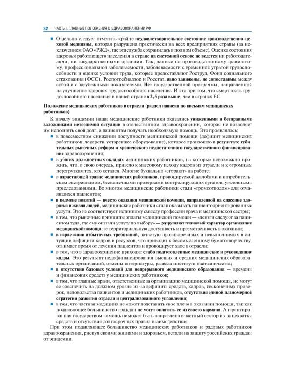 Общественное здоровье и здравоохранение с основами медицинской информатики. Национальное руководство. 2-е изд